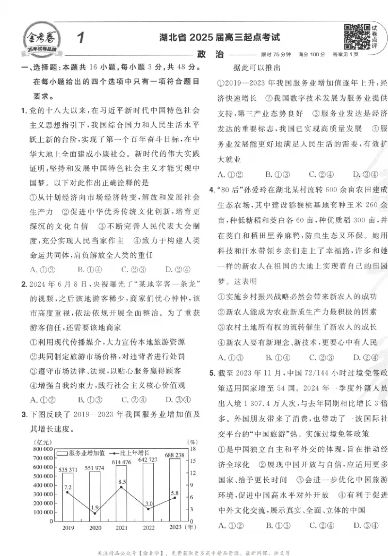 2025《金考卷&middot;特快专递&middot;第3期&middot;政治》A4_2025高中教辅（后续还会更新新习题试卷）_2025版《金考卷特快专递》_2025版金考卷特快专递第三期政治