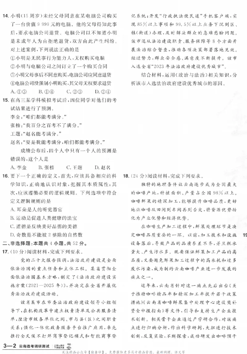 2025《金考卷&middot;特快专递&middot;第3期&middot;政治》A4_2025高中教辅（后续还会更新新习题试卷）_2025版《金考卷特快专递》_2025版金考卷特快专递第三期政治