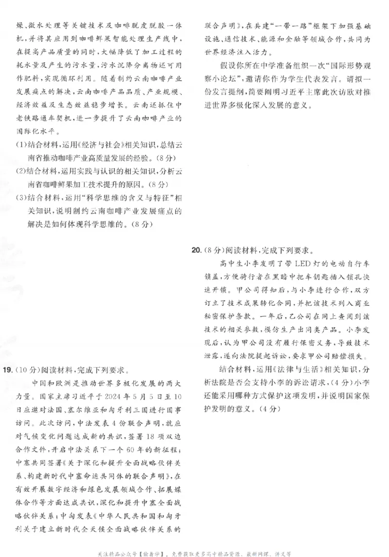 2025《金考卷&middot;特快专递&middot;第3期&middot;政治》A4_2025高中教辅（后续还会更新新习题试卷）_2025版《金考卷特快专递》_2025版金考卷特快专递第三期政治