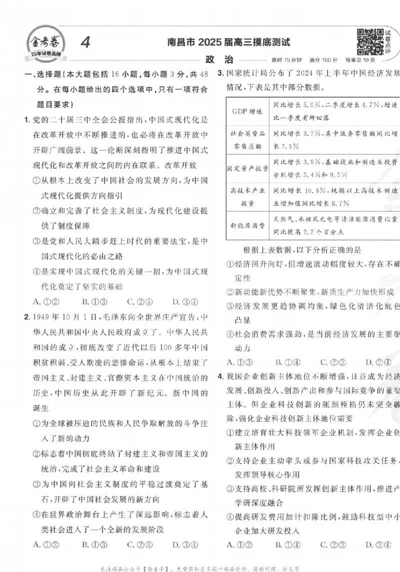 2025《金考卷&middot;特快专递&middot;第3期&middot;政治》A4_2025高中教辅（后续还会更新新习题试卷）_2025版《金考卷特快专递》_2025版金考卷特快专递第三期政治