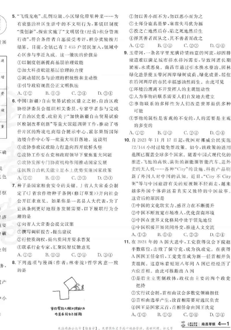 2025《金考卷&middot;特快专递&middot;第3期&middot;政治》A4_2025高中教辅（后续还会更新新习题试卷）_2025版《金考卷特快专递》_2025版金考卷特快专递第三期政治