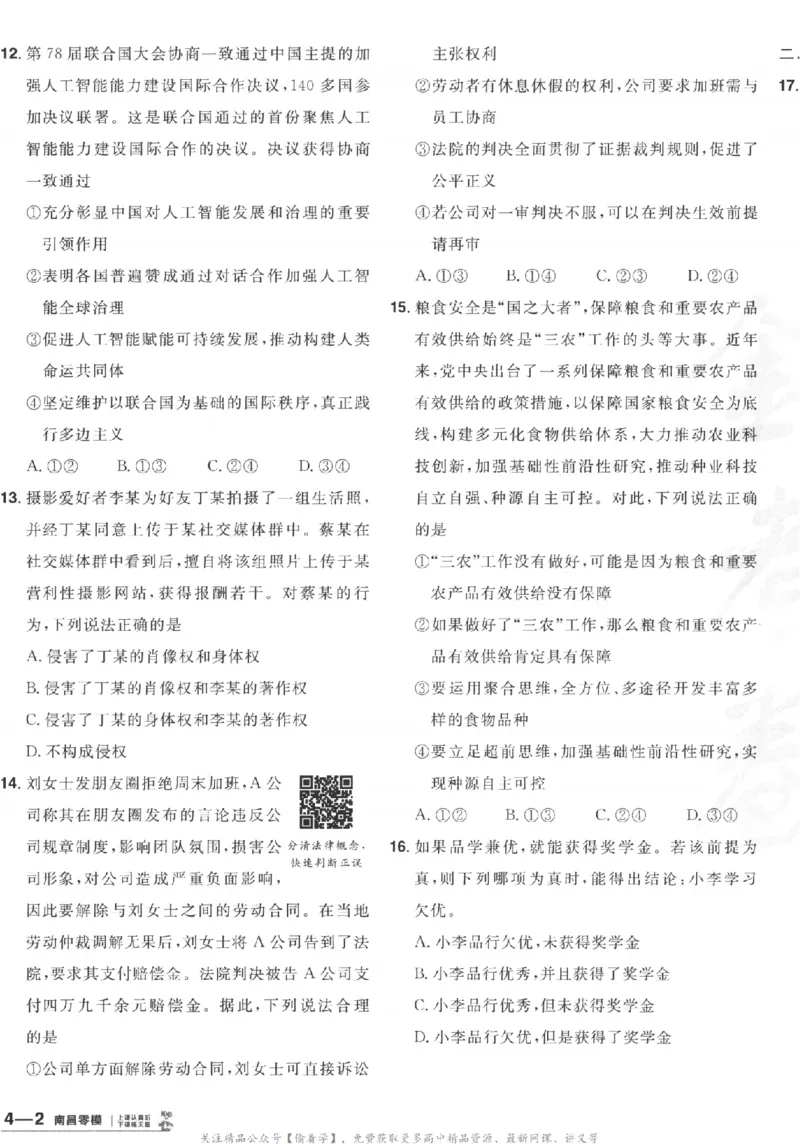 2025《金考卷&middot;特快专递&middot;第3期&middot;政治》A4_2025高中教辅（后续还会更新新习题试卷）_2025版《金考卷特快专递》_2025版金考卷特快专递第三期政治