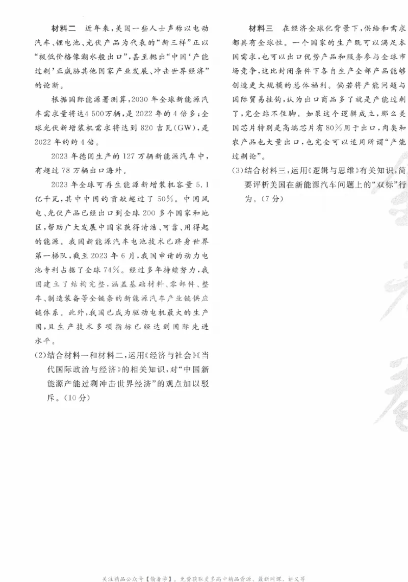 2025《金考卷&middot;特快专递&middot;第3期&middot;政治》A4_2025高中教辅（后续还会更新新习题试卷）_2025版《金考卷特快专递》_2025版金考卷特快专递第三期政治