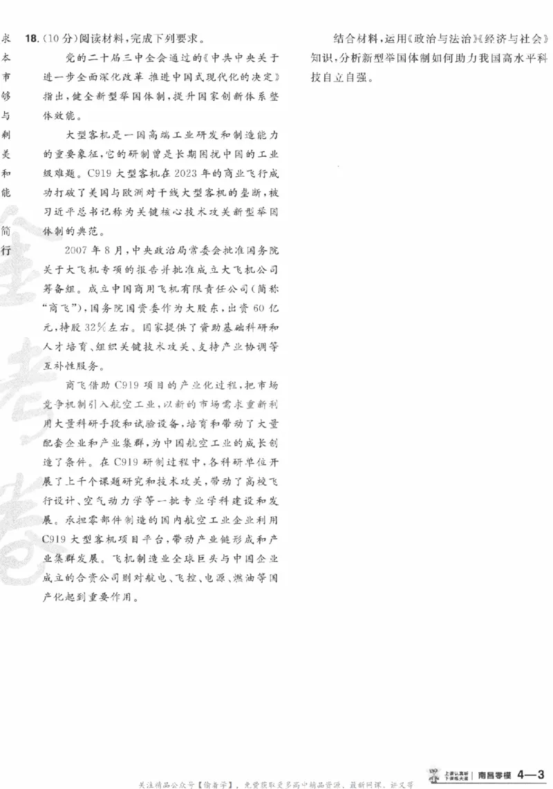 2025《金考卷&middot;特快专递&middot;第3期&middot;政治》A4_2025高中教辅（后续还会更新新习题试卷）_2025版《金考卷特快专递》_2025版金考卷特快专递第三期政治