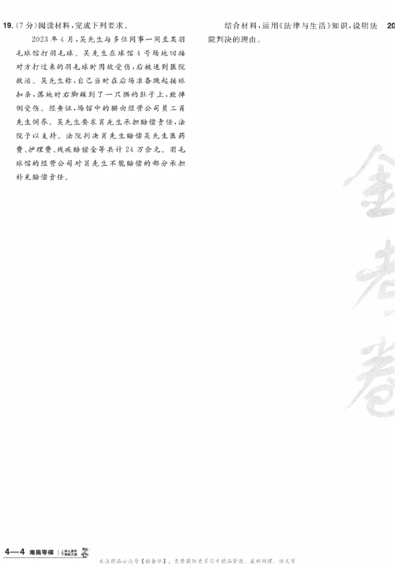 2025《金考卷&middot;特快专递&middot;第3期&middot;政治》A4_2025高中教辅（后续还会更新新习题试卷）_2025版《金考卷特快专递》_2025版金考卷特快专递第三期政治