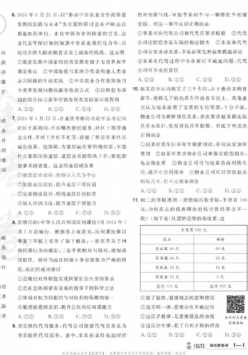 2025《金考卷&middot;特快专递&middot;第3期&middot;政治》A4_2025高中教辅（后续还会更新新习题试卷）_2025版《金考卷特快专递》_2025版金考卷特快专递第三期政治
