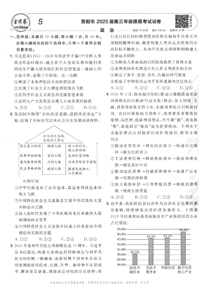 2025《金考卷&middot;特快专递&middot;第3期&middot;政治》A4_2025高中教辅（后续还会更新新习题试卷）_2025版《金考卷特快专递》_2025版金考卷特快专递第三期政治