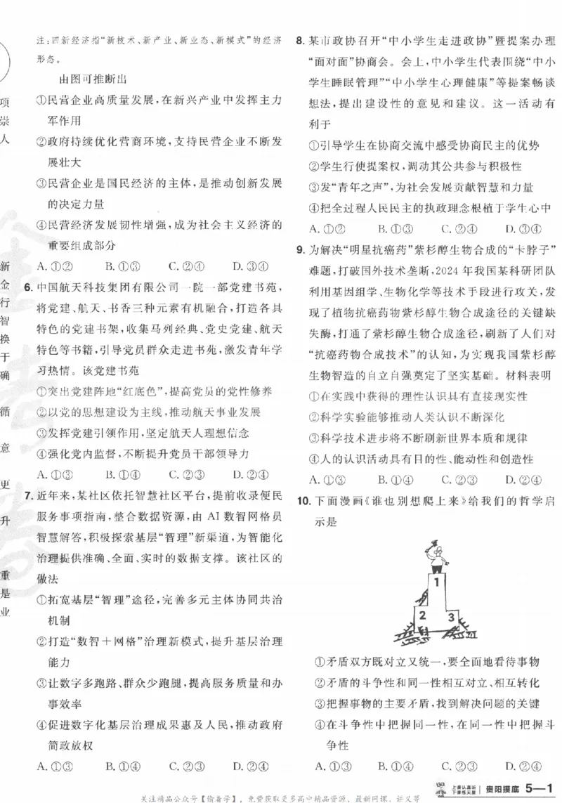 2025《金考卷&middot;特快专递&middot;第3期&middot;政治》A4_2025高中教辅（后续还会更新新习题试卷）_2025版《金考卷特快专递》_2025版金考卷特快专递第三期政治