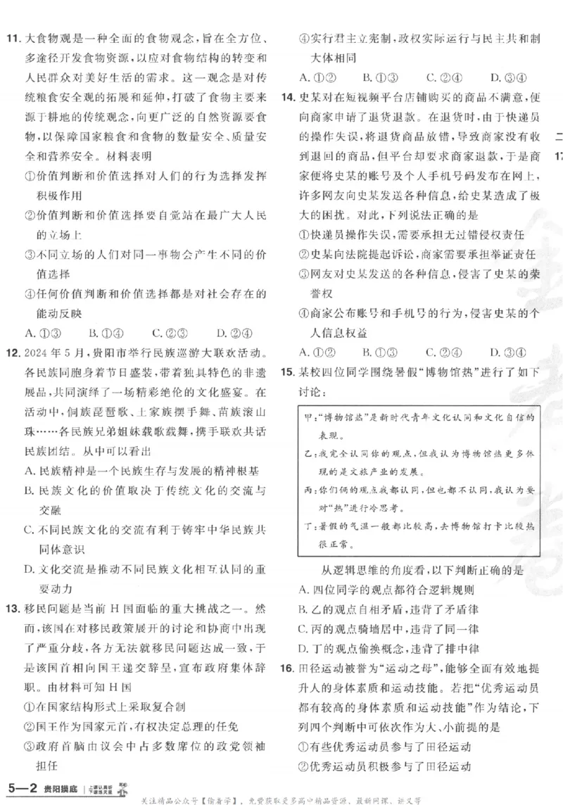 2025《金考卷&middot;特快专递&middot;第3期&middot;政治》A4_2025高中教辅（后续还会更新新习题试卷）_2025版《金考卷特快专递》_2025版金考卷特快专递第三期政治