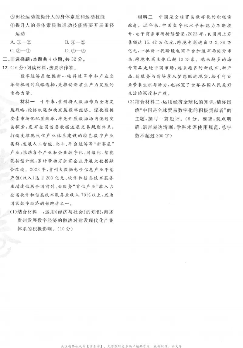 2025《金考卷&middot;特快专递&middot;第3期&middot;政治》A4_2025高中教辅（后续还会更新新习题试卷）_2025版《金考卷特快专递》_2025版金考卷特快专递第三期政治