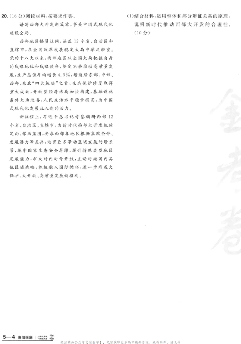 2025《金考卷&middot;特快专递&middot;第3期&middot;政治》A4_2025高中教辅（后续还会更新新习题试卷）_2025版《金考卷特快专递》_2025版金考卷特快专递第三期政治