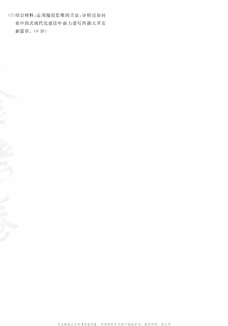 2025《金考卷&middot;特快专递&middot;第3期&middot;政治》A4_2025高中教辅（后续还会更新新习题试卷）_2025版《金考卷特快专递》_2025版金考卷特快专递第三期政治