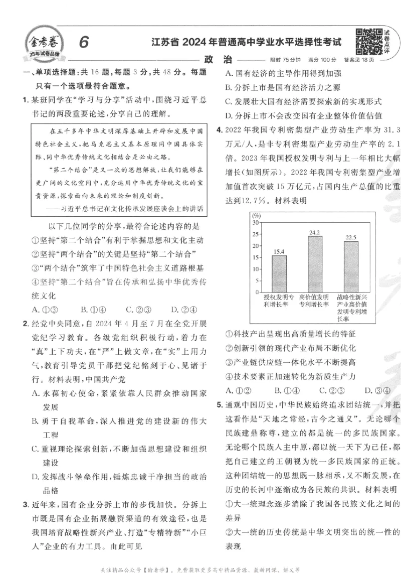 2025《金考卷&middot;特快专递&middot;第3期&middot;政治》A4_2025高中教辅（后续还会更新新习题试卷）_2025版《金考卷特快专递》_2025版金考卷特快专递第三期政治