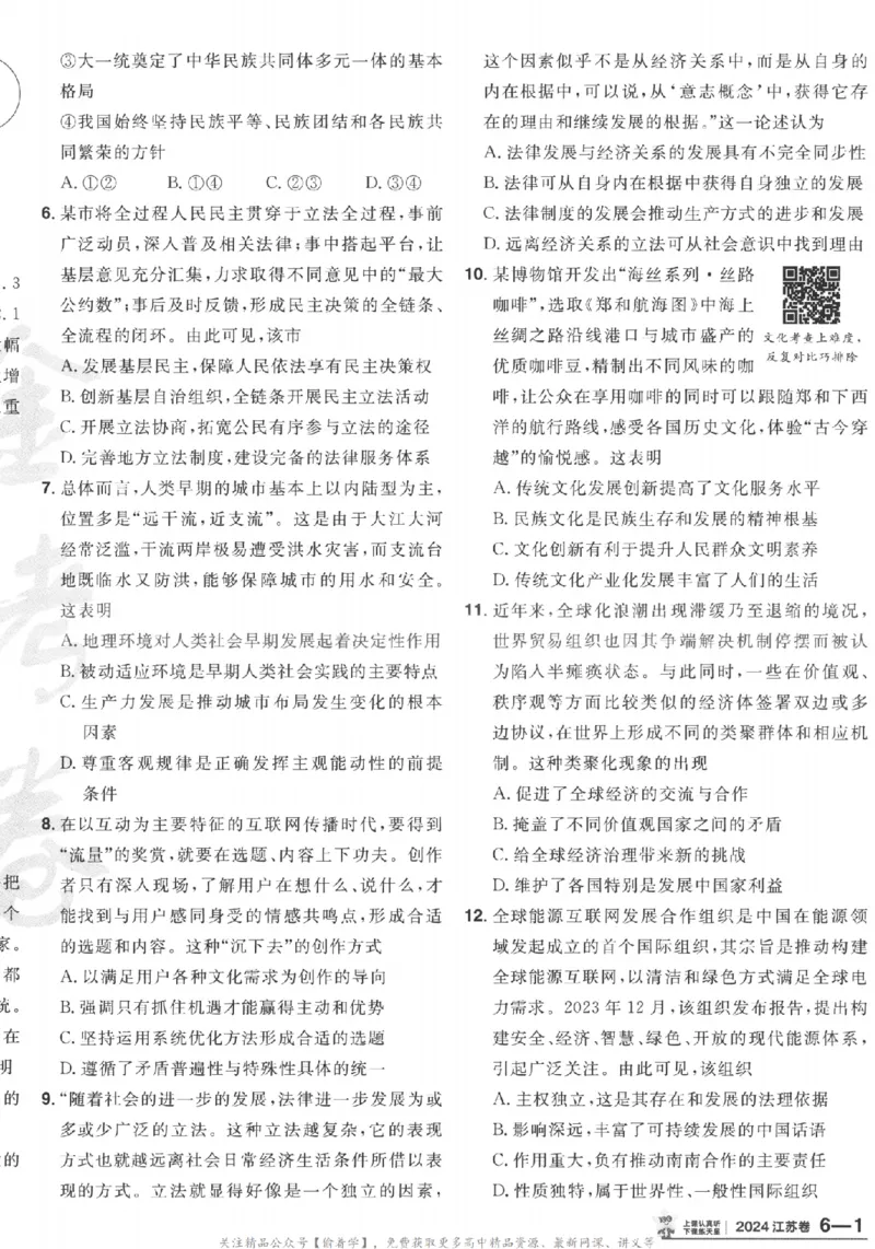 2025《金考卷&middot;特快专递&middot;第3期&middot;政治》A4_2025高中教辅（后续还会更新新习题试卷）_2025版《金考卷特快专递》_2025版金考卷特快专递第三期政治