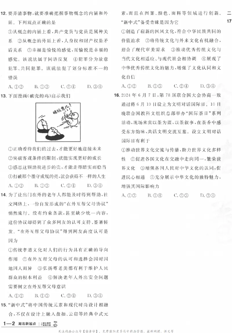 2025《金考卷&middot;特快专递&middot;第3期&middot;政治》A4_2025高中教辅（后续还会更新新习题试卷）_2025版《金考卷特快专递》_2025版金考卷特快专递第三期政治