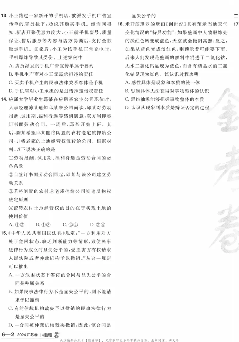 2025《金考卷&middot;特快专递&middot;第3期&middot;政治》A4_2025高中教辅（后续还会更新新习题试卷）_2025版《金考卷特快专递》_2025版金考卷特快专递第三期政治