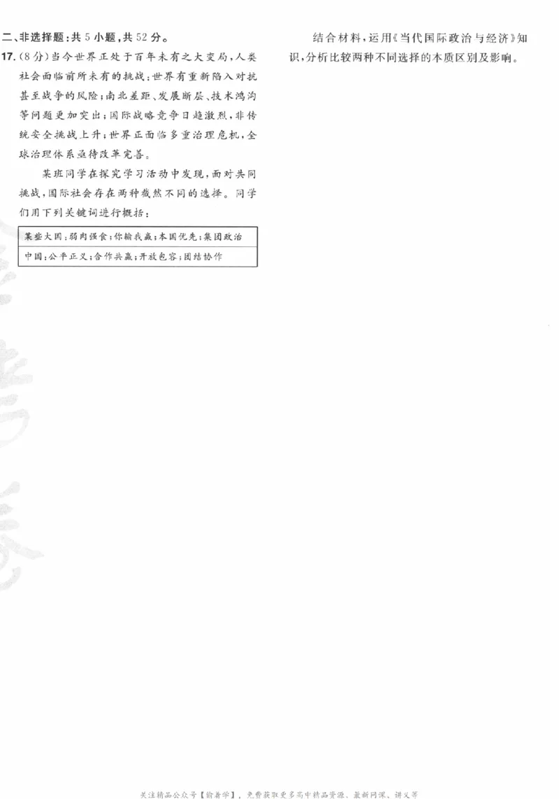 2025《金考卷&middot;特快专递&middot;第3期&middot;政治》A4_2025高中教辅（后续还会更新新习题试卷）_2025版《金考卷特快专递》_2025版金考卷特快专递第三期政治