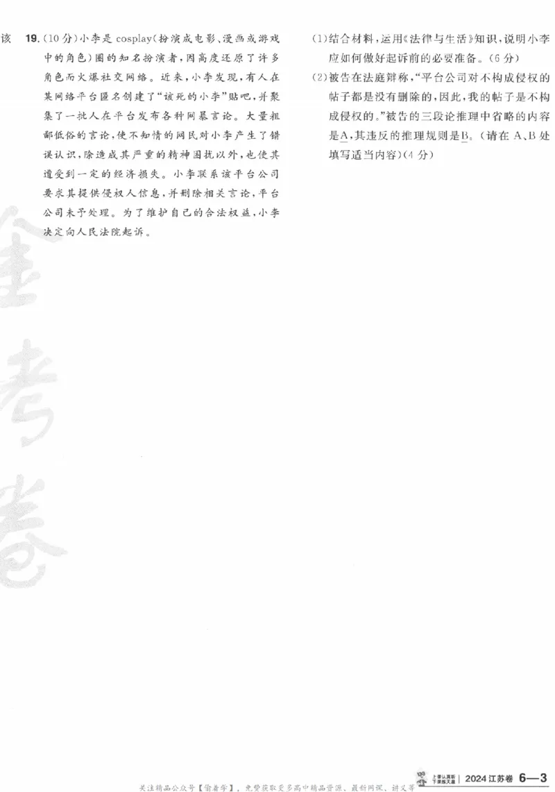 2025《金考卷&middot;特快专递&middot;第3期&middot;政治》A4_2025高中教辅（后续还会更新新习题试卷）_2025版《金考卷特快专递》_2025版金考卷特快专递第三期政治