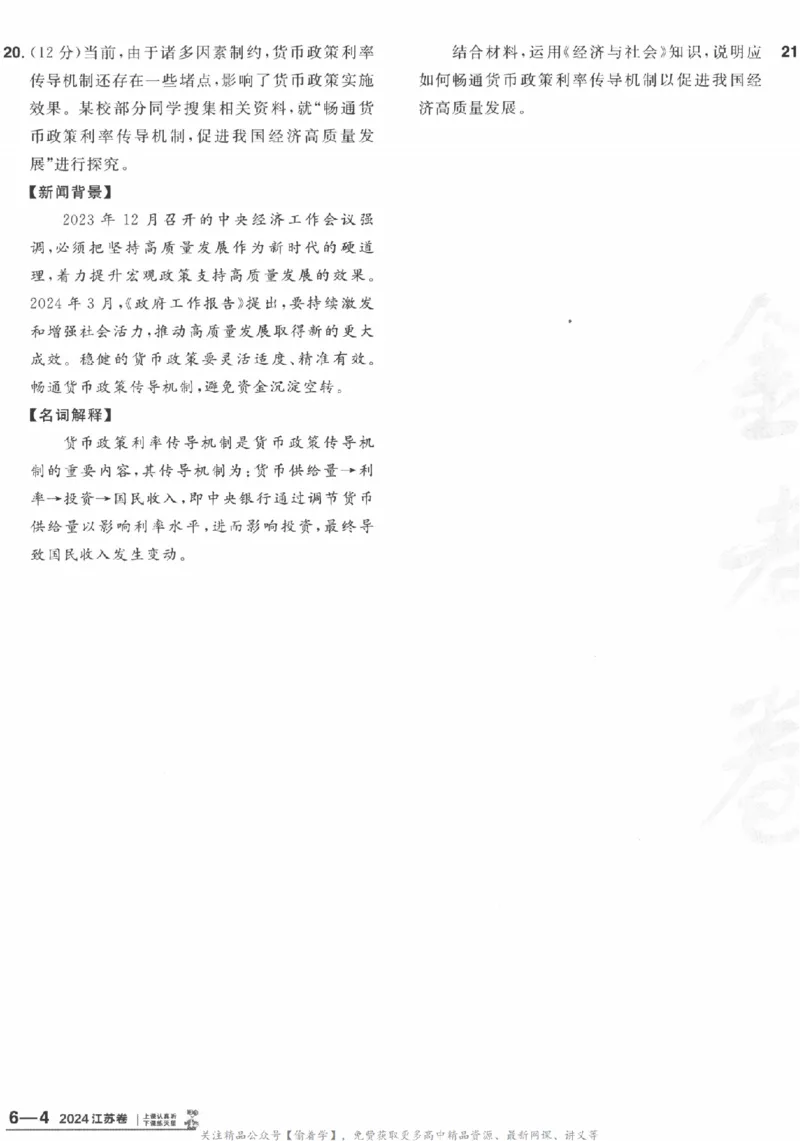 2025《金考卷&middot;特快专递&middot;第3期&middot;政治》A4_2025高中教辅（后续还会更新新习题试卷）_2025版《金考卷特快专递》_2025版金考卷特快专递第三期政治