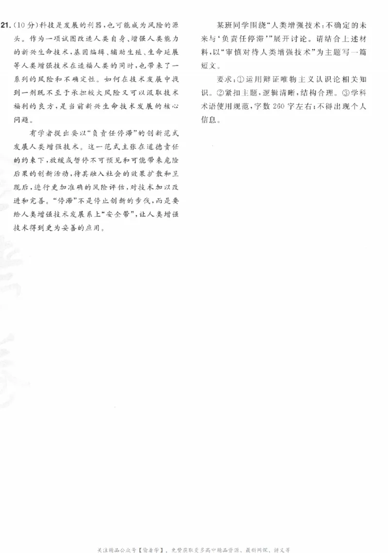 2025《金考卷&middot;特快专递&middot;第3期&middot;政治》A4_2025高中教辅（后续还会更新新习题试卷）_2025版《金考卷特快专递》_2025版金考卷特快专递第三期政治