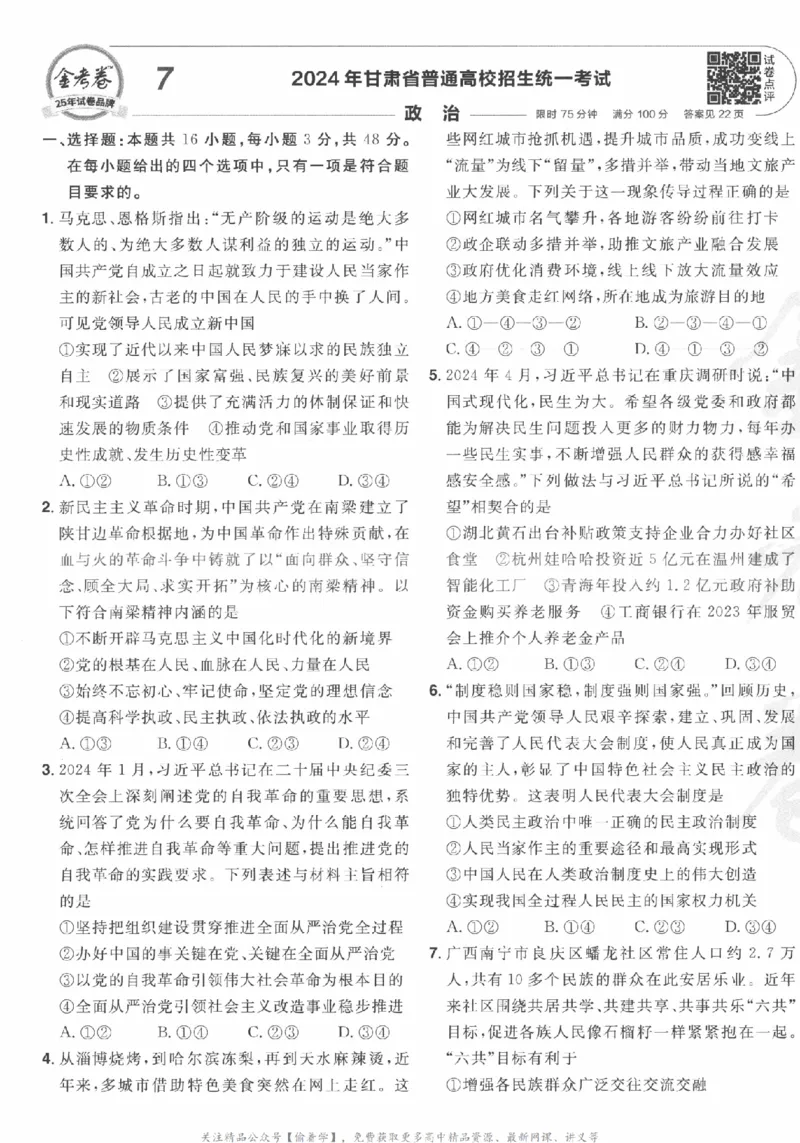 2025《金考卷&middot;特快专递&middot;第3期&middot;政治》A4_2025高中教辅（后续还会更新新习题试卷）_2025版《金考卷特快专递》_2025版金考卷特快专递第三期政治