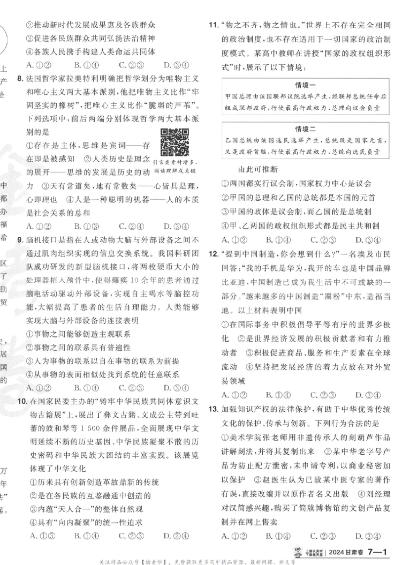 2025《金考卷&middot;特快专递&middot;第3期&middot;政治》A4_2025高中教辅（后续还会更新新习题试卷）_2025版《金考卷特快专递》_2025版金考卷特快专递第三期政治