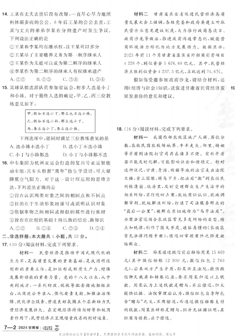 2025《金考卷&middot;特快专递&middot;第3期&middot;政治》A4_2025高中教辅（后续还会更新新习题试卷）_2025版《金考卷特快专递》_2025版金考卷特快专递第三期政治
