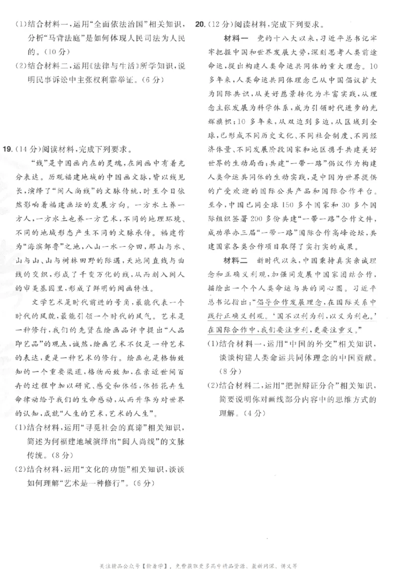 2025《金考卷&middot;特快专递&middot;第3期&middot;政治》A4_2025高中教辅（后续还会更新新习题试卷）_2025版《金考卷特快专递》_2025版金考卷特快专递第三期政治