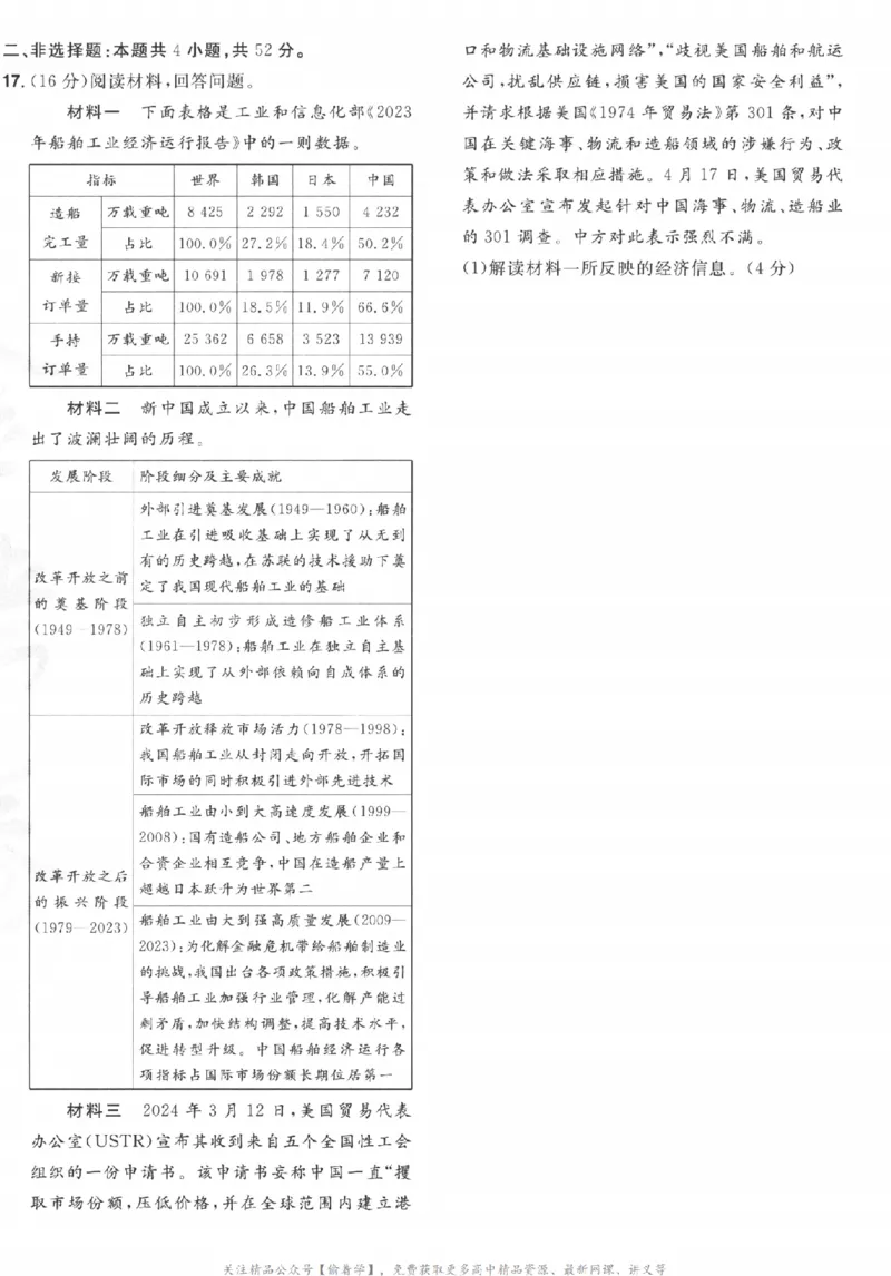 2025《金考卷&middot;特快专递&middot;第3期&middot;政治》A4_2025高中教辅（后续还会更新新习题试卷）_2025版《金考卷特快专递》_2025版金考卷特快专递第三期政治