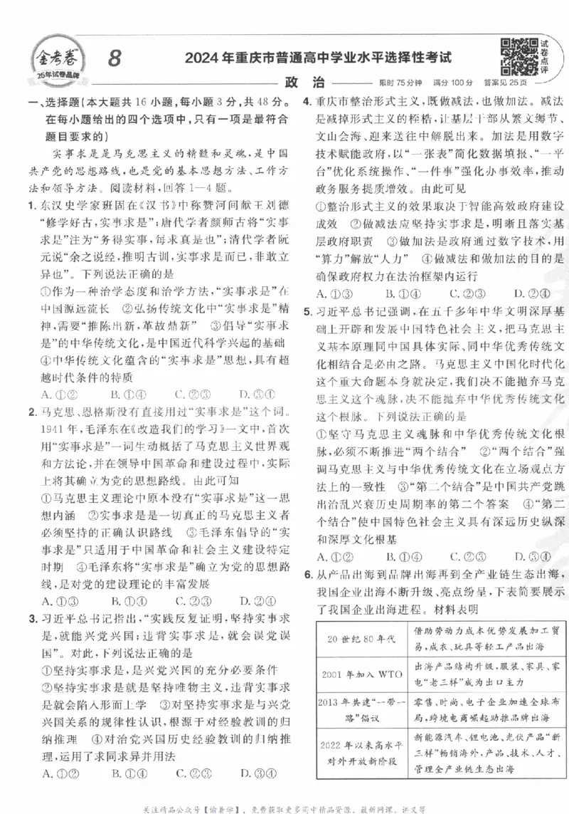 2025《金考卷&middot;特快专递&middot;第3期&middot;政治》A4_2025高中教辅（后续还会更新新习题试卷）_2025版《金考卷特快专递》_2025版金考卷特快专递第三期政治