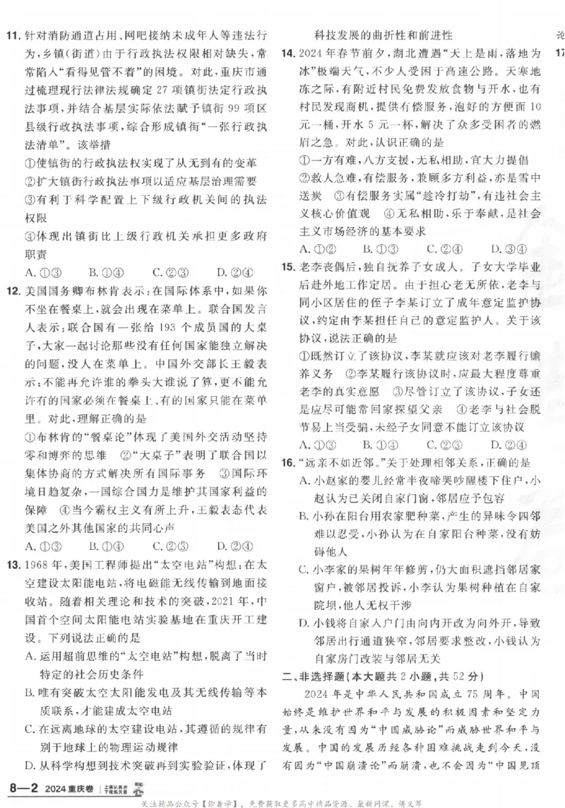 2025《金考卷&middot;特快专递&middot;第3期&middot;政治》A4_2025高中教辅（后续还会更新新习题试卷）_2025版《金考卷特快专递》_2025版金考卷特快专递第三期政治