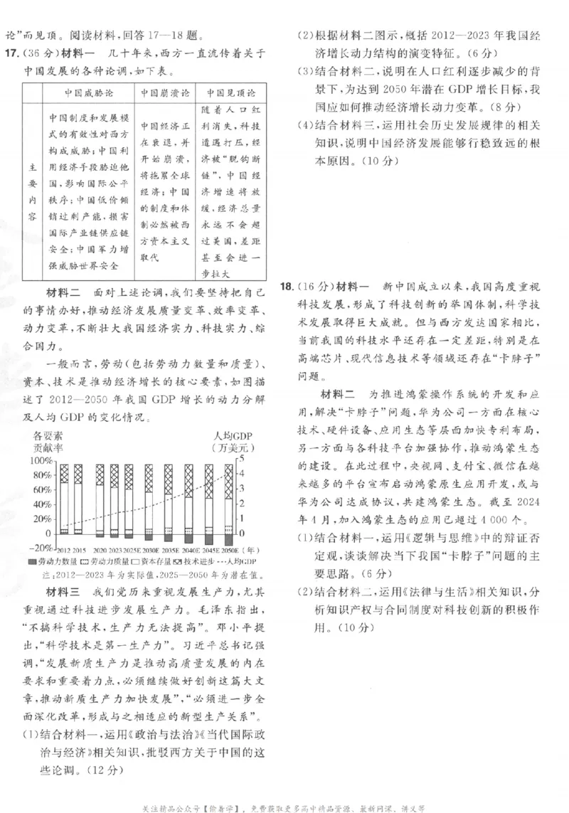 2025《金考卷&middot;特快专递&middot;第3期&middot;政治》A4_2025高中教辅（后续还会更新新习题试卷）_2025版《金考卷特快专递》_2025版金考卷特快专递第三期政治