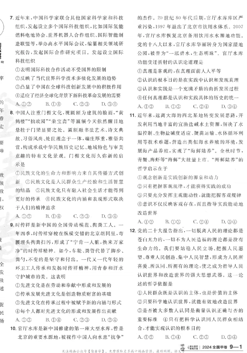 2025《金考卷&middot;特快专递&middot;第3期&middot;政治》A4_2025高中教辅（后续还会更新新习题试卷）_2025版《金考卷特快专递》_2025版金考卷特快专递第三期政治