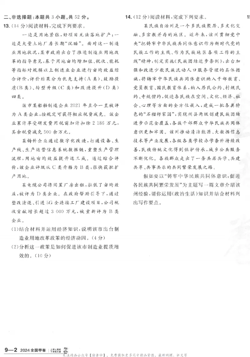 2025《金考卷&middot;特快专递&middot;第3期&middot;政治》A4_2025高中教辅（后续还会更新新习题试卷）_2025版《金考卷特快专递》_2025版金考卷特快专递第三期政治