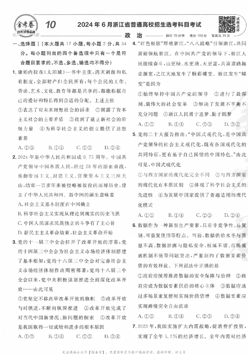 2025《金考卷&middot;特快专递&middot;第3期&middot;政治》A4_2025高中教辅（后续还会更新新习题试卷）_2025版《金考卷特快专递》_2025版金考卷特快专递第三期政治