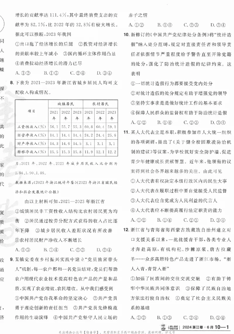 2025《金考卷&middot;特快专递&middot;第3期&middot;政治》A4_2025高中教辅（后续还会更新新习题试卷）_2025版《金考卷特快专递》_2025版金考卷特快专递第三期政治