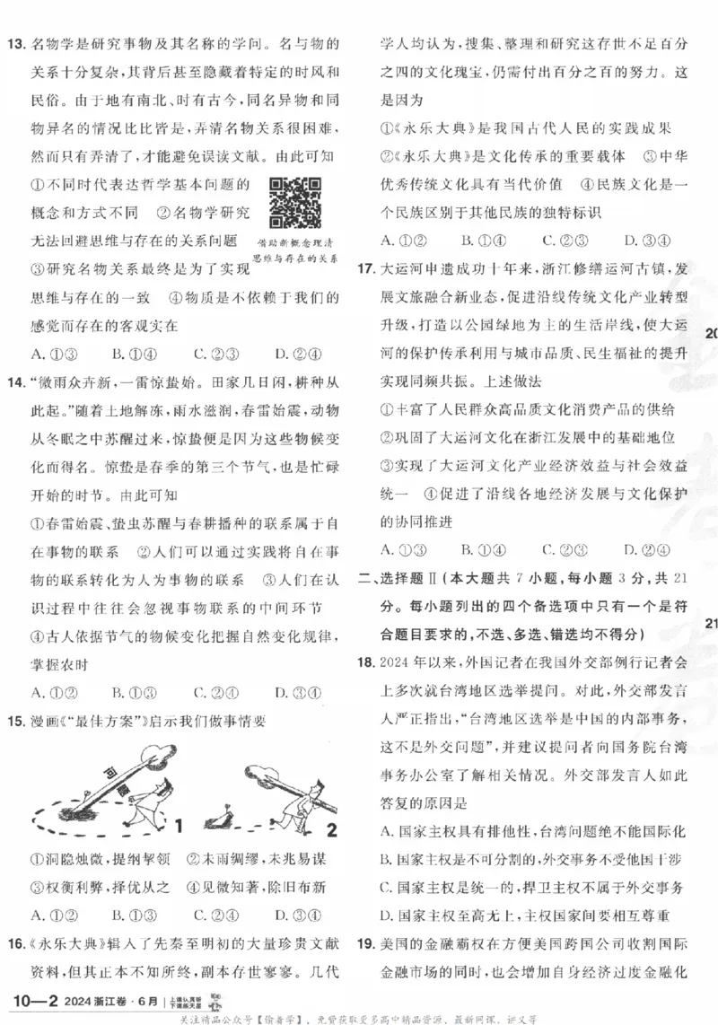 2025《金考卷&middot;特快专递&middot;第3期&middot;政治》A4_2025高中教辅（后续还会更新新习题试卷）_2025版《金考卷特快专递》_2025版金考卷特快专递第三期政治