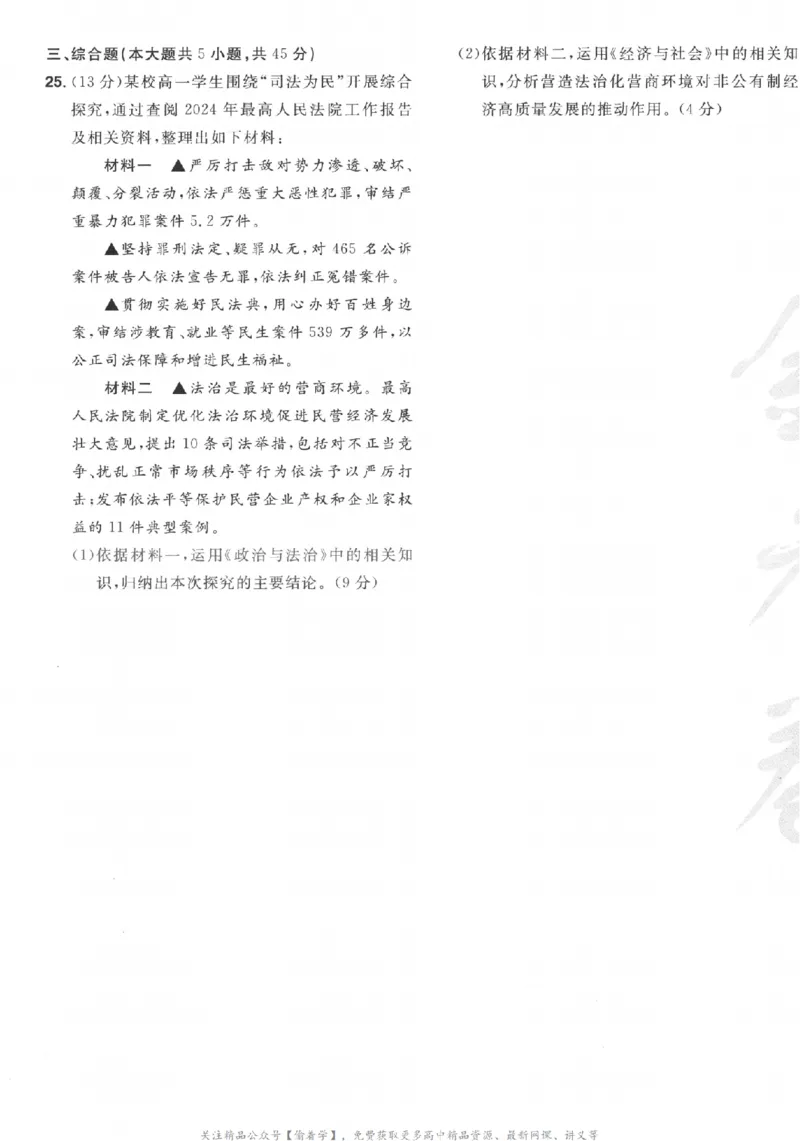 2025《金考卷&middot;特快专递&middot;第3期&middot;政治》A4_2025高中教辅（后续还会更新新习题试卷）_2025版《金考卷特快专递》_2025版金考卷特快专递第三期政治