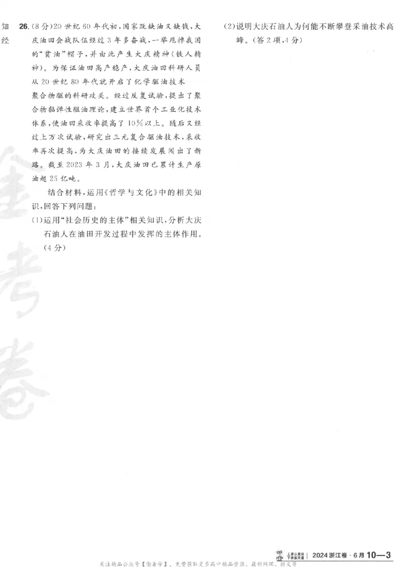 2025《金考卷&middot;特快专递&middot;第3期&middot;政治》A4_2025高中教辅（后续还会更新新习题试卷）_2025版《金考卷特快专递》_2025版金考卷特快专递第三期政治