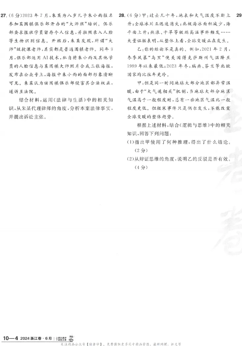 2025《金考卷&middot;特快专递&middot;第3期&middot;政治》A4_2025高中教辅（后续还会更新新习题试卷）_2025版《金考卷特快专递》_2025版金考卷特快专递第三期政治