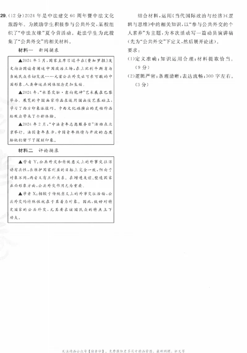 2025《金考卷&middot;特快专递&middot;第3期&middot;政治》A4_2025高中教辅（后续还会更新新习题试卷）_2025版《金考卷特快专递》_2025版金考卷特快专递第三期政治