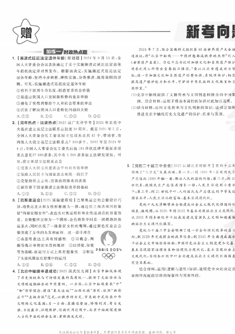 2025《金考卷&middot;特快专递&middot;第3期&middot;政治》A4_2025高中教辅（后续还会更新新习题试卷）_2025版《金考卷特快专递》_2025版金考卷特快专递第三期政治