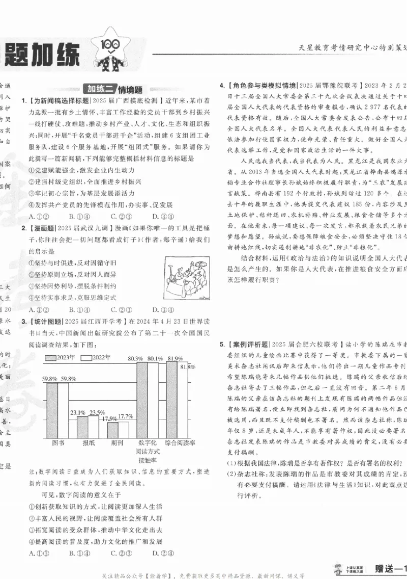 2025《金考卷&middot;特快专递&middot;第3期&middot;政治》A4_2025高中教辅（后续还会更新新习题试卷）_2025版《金考卷特快专递》_2025版金考卷特快专递第三期政治