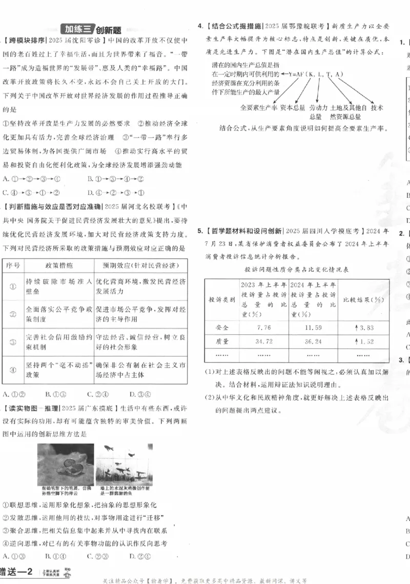 2025《金考卷&middot;特快专递&middot;第3期&middot;政治》A4_2025高中教辅（后续还会更新新习题试卷）_2025版《金考卷特快专递》_2025版金考卷特快专递第三期政治