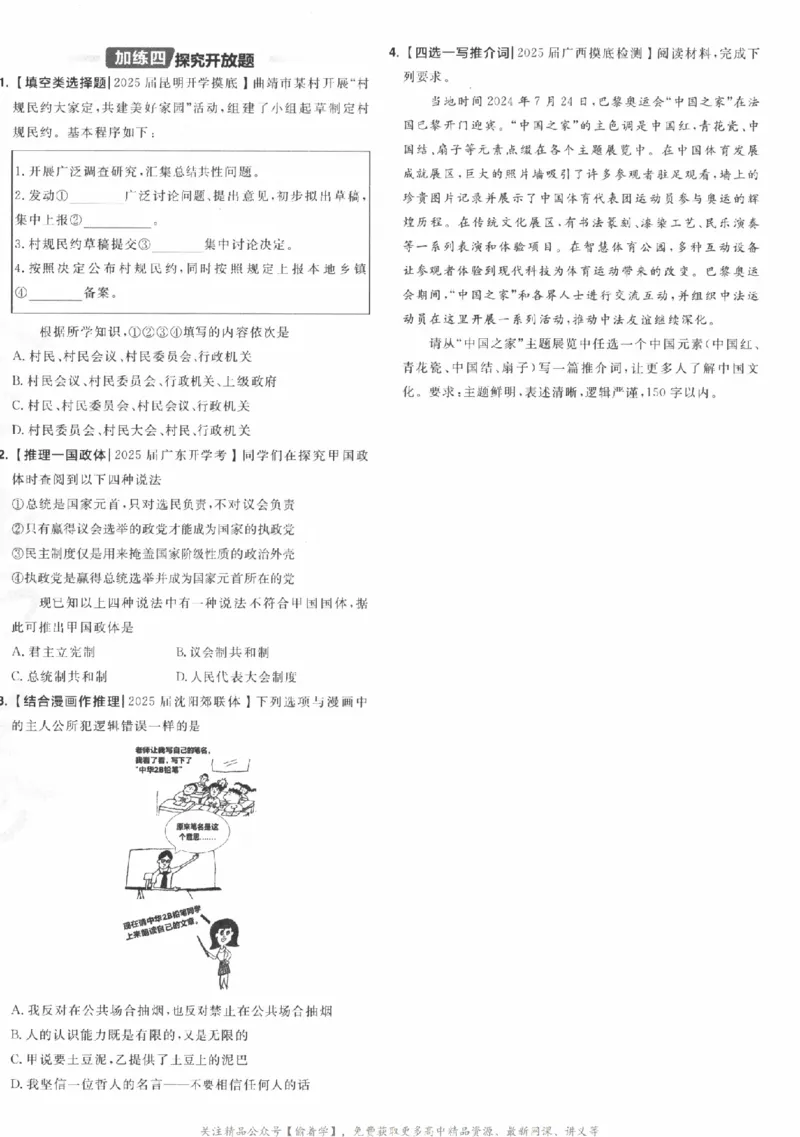 2025《金考卷&middot;特快专递&middot;第3期&middot;政治》A4_2025高中教辅（后续还会更新新习题试卷）_2025版《金考卷特快专递》_2025版金考卷特快专递第三期政治