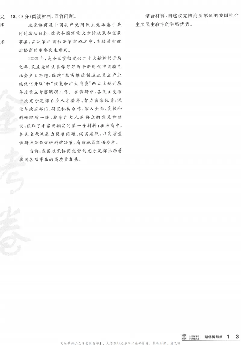 2025《金考卷&middot;特快专递&middot;第3期&middot;政治》A4_2025高中教辅（后续还会更新新习题试卷）_2025版《金考卷特快专递》_2025版金考卷特快专递第三期政治