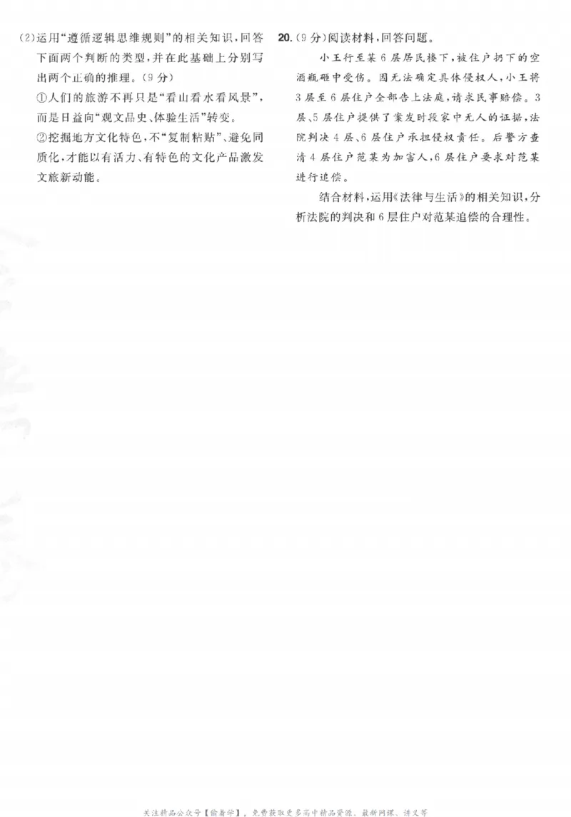 2025《金考卷&middot;特快专递&middot;第3期&middot;政治》A4_2025高中教辅（后续还会更新新习题试卷）_2025版《金考卷特快专递》_2025版金考卷特快专递第三期政治