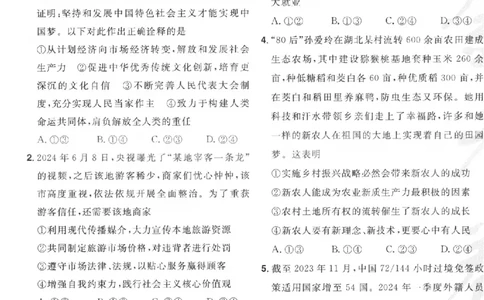 2025《金考卷&middot;特快专递&middot;第3期&middot;政治》A4_2025高中教辅（后续还会更新新习题试卷）_2025版《金考卷特快专递》_2025版金考卷特快专递第三期政治