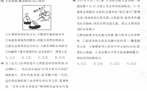 2025《金考卷&middot;特快专递&middot;第3期&middot;政治》A4_2025高中教辅（后续还会更新新习题试卷）_2025版《金考卷特快专递》_2025版金考卷特快专递第三期政治