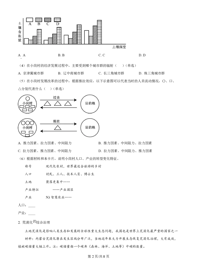2025年高考地理试卷（上海卷）（空白卷）_地理历年高考真题_新&middot;PDF版2008-2025&middot;高考地理真题_地理（按年份分类）2008-2025_2025&middot;地理高考真题